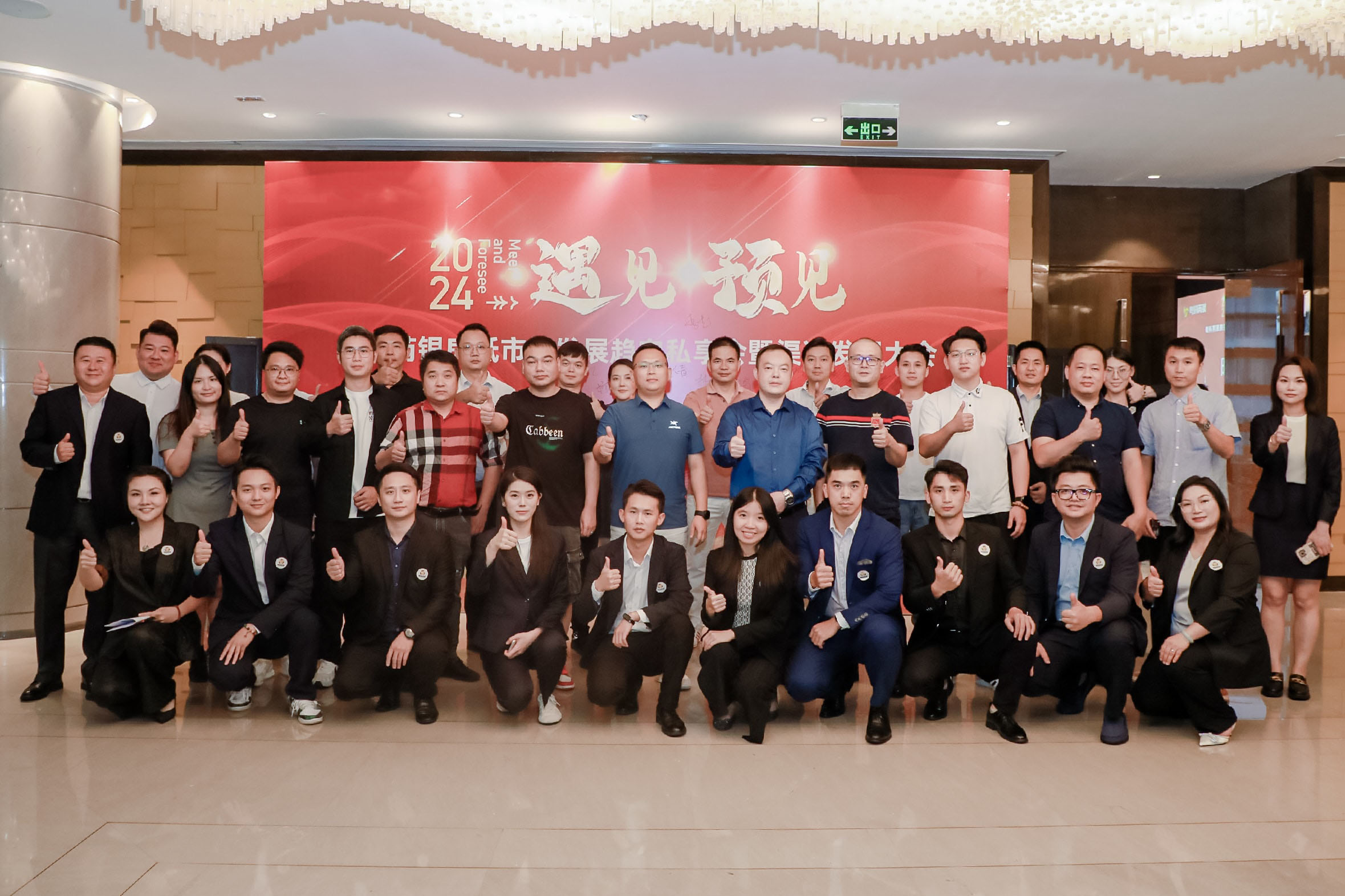 2024 年 8 月 30 日，廣州國際金融中心(IFC)四季酒店(Four Seasons)，備受矚目的云科國際“遇見?預(yù)見”房抵市場(chǎng)發(fā)展趨向私享會(huì)暨渠道發(fā)展大會(huì)在各界的翹首期盼中成功舉行。來自專業(yè)領(lǐng)域內(nèi)、業(yè)務(wù)精英以及芮銀各業(yè)務(wù)條線負(fù)責(zé)人齊聚廣州，共話房抵市場(chǎng)發(fā)展趨向，感謝遇見，共同預(yù)見。